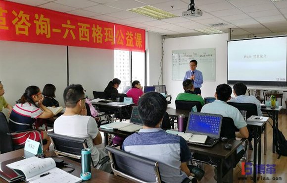 博革咨詢六西格瑪綠帶公益課現場