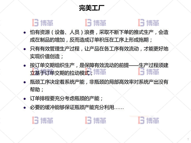 鋁型材廠(chǎng)精益運(yùn)營(yíng)管理案例 完美工廠(chǎng)