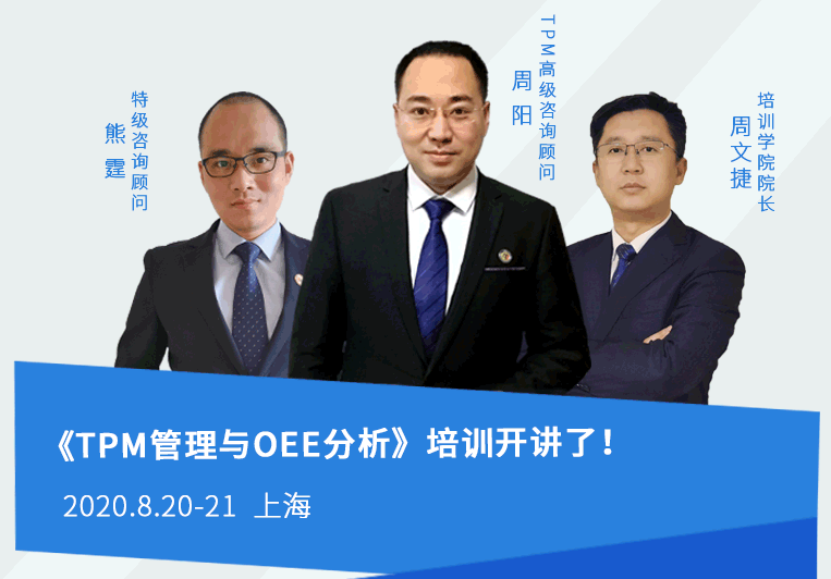 TPM管理培訓課，買一送一，限時優(yōu)惠！