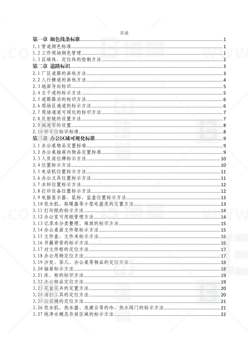 新工廠規劃，工業園區規劃，車間布局規劃，生產線體設計，數字化工廠，目視化設計，上海博革，博革咨詢